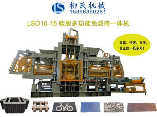 LS—?dú)W版系列PC仿石磚機(jī)、