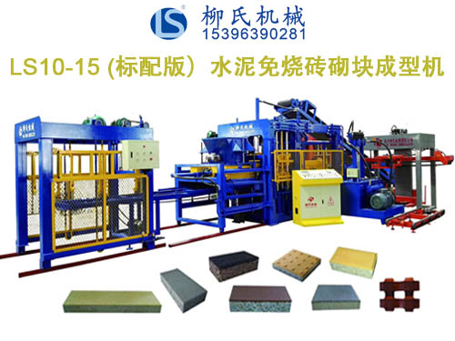 LS10-15 彩磚機(jī)、PC磚機(jī)、透