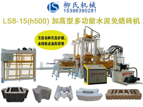 LS8-15 透水磚機、路面磚機